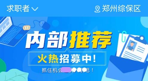 i聘app安卓版
