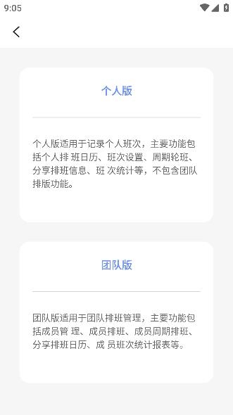 排班易app手機(jī)版