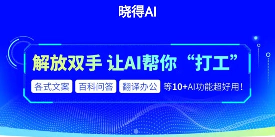 曉得AI寫作問答app官方版