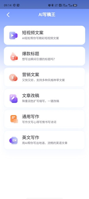 曉得AI寫作問答app官方版