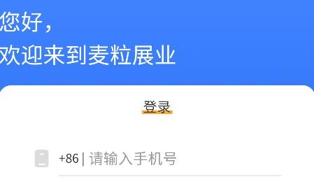 麥粒展業(yè)app安卓版