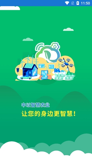中以智慧農(nóng)業(yè)app官方版