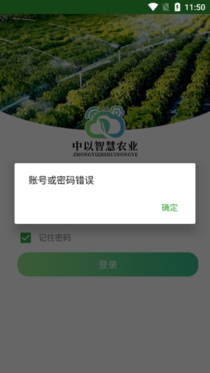 中以智慧農(nóng)業(yè)app官方版