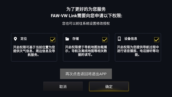 大眾FAW-VW Link官方版