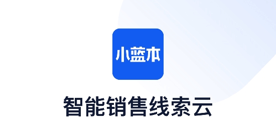 小藍(lán)本企業(yè)查詢app官方版