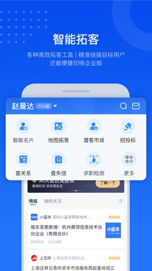 小藍(lán)本企業(yè)查詢app官方版