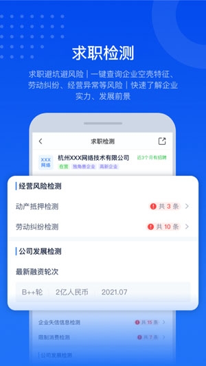 小藍(lán)本企業(yè)查詢app官方版