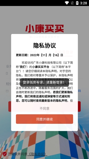 小康買買經(jīng)銷商app官方版