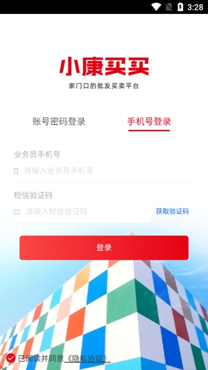小康買買經(jīng)銷商app官方版