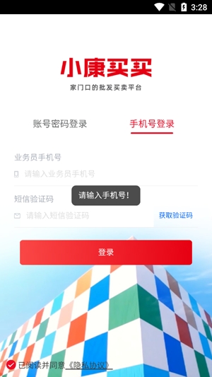 小康買買經(jīng)銷商app官方版