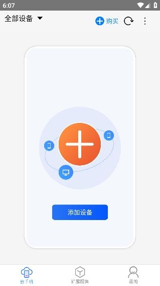 蔚來(lái)云手機(jī)app安卓版
