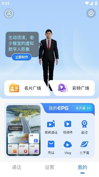 5G新通話app安卓版