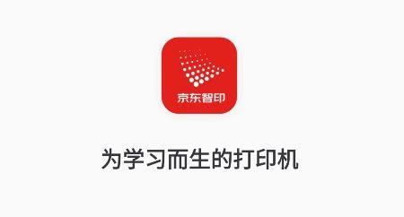京東智印app安卓版