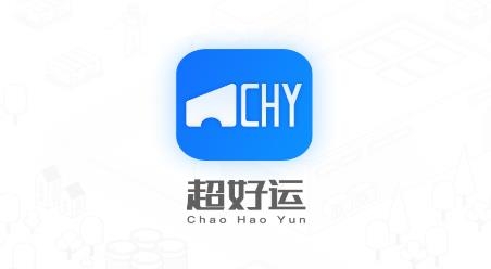 超好運(yùn)貨主版
