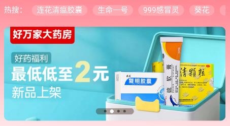 好萬家大藥房app安卓版