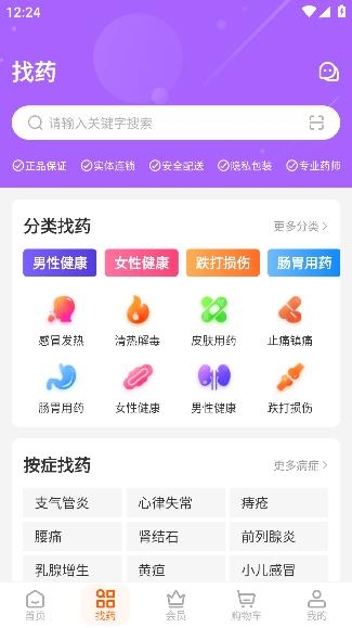 好萬家大藥房app安卓版