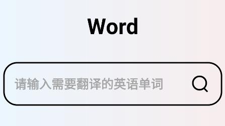 英語翻譯機app安卓版