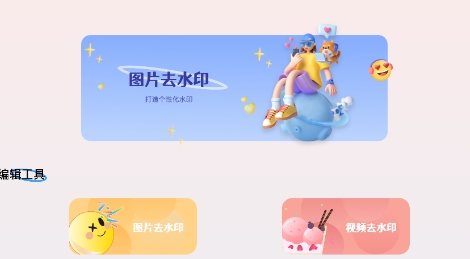酷豆去水印app官方版