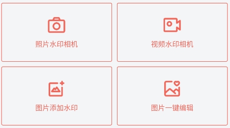 實(shí)時(shí)水印相機(jī)app官方版
