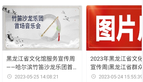 龍江公共文化云平臺官方版