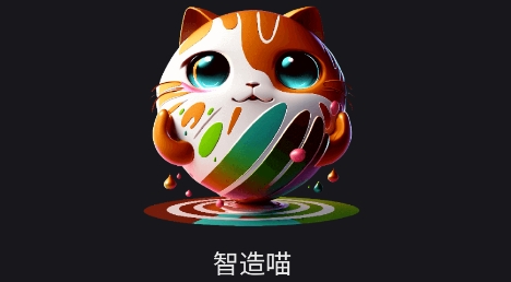 智造喵app官方版