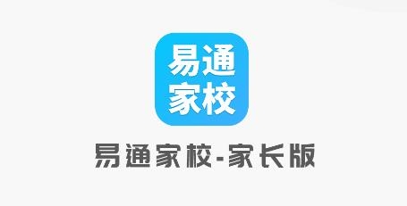 易通家校家長(zhǎng)版