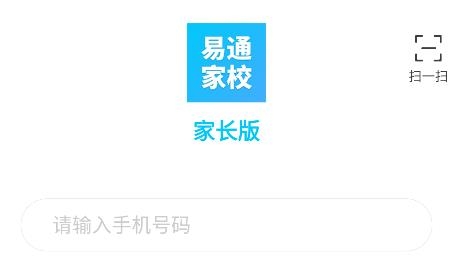 易通家校家長(zhǎng)版