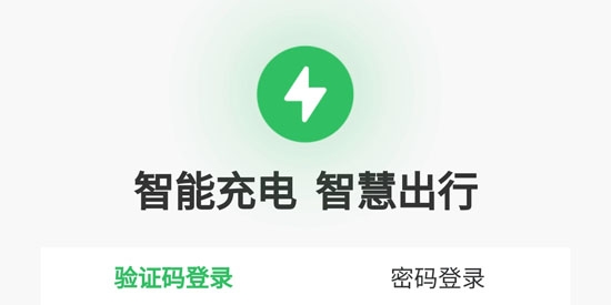 驢充充汽車充電樁app官方版