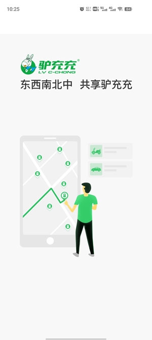 驢充充汽車充電樁app官方版