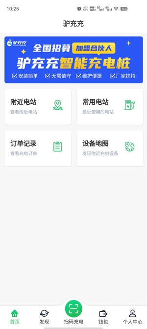 驢充充汽車充電樁app官方版