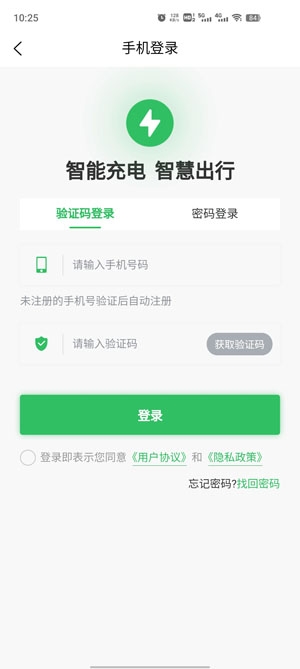 驢充充汽車充電樁app官方版