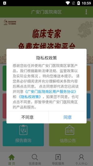 廣安門(mén)醫(yī)院南區(qū)app最新版