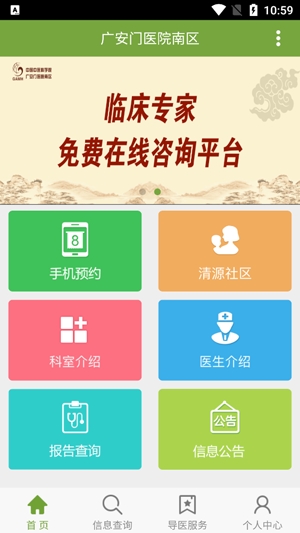 廣安門(mén)醫(yī)院南區(qū)app最新版