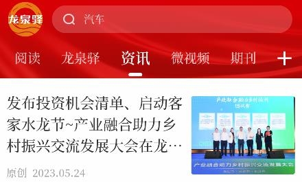 龍泉驛app安卓版
