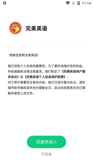 完美英語app官方版