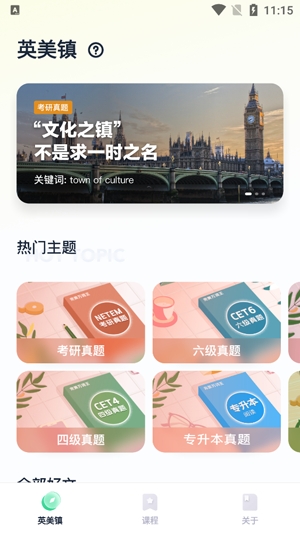 完美英語app官方版