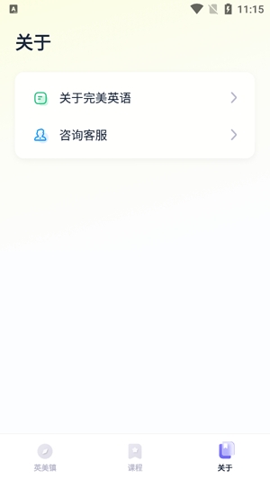 完美英語app官方版