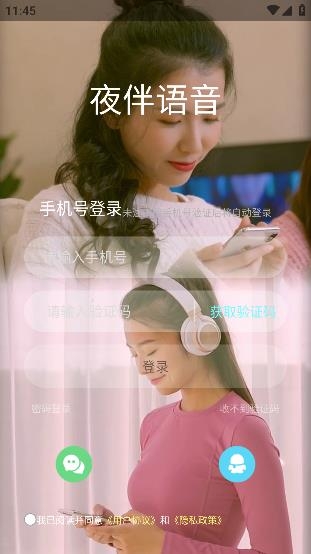 夜伴語音app手機版
