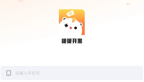 暖暖開黑app官方版