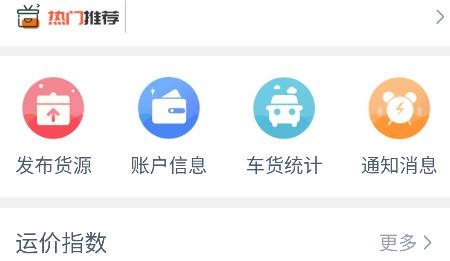 運(yùn)天下貨主端