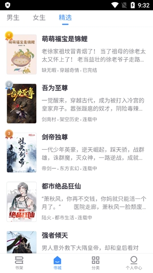 閱點(diǎn)小說(shuō)app官方版