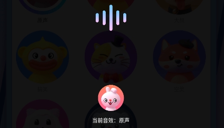妙趣變聲器app官方版