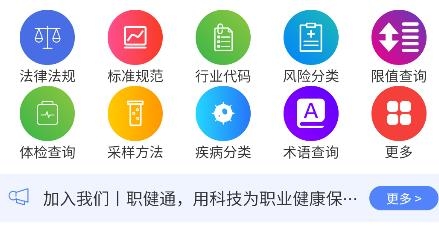 職健通app安卓版