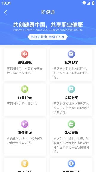 職健通app安卓版