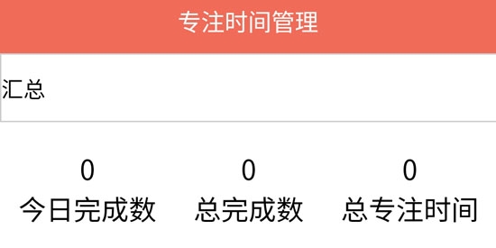 叮叮時(shí)間管理app最新版