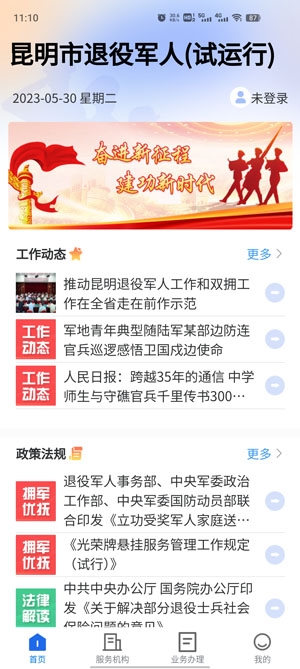 昆明退役app官方版(昆明退役-試運(yùn)行)