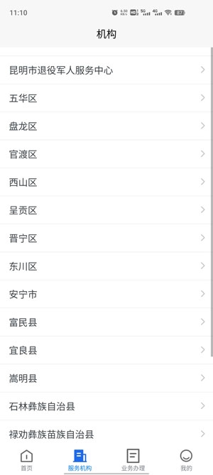 昆明退役app官方版(昆明退役-試運(yùn)行)