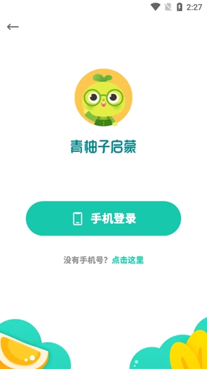 青柚子AI課最新版