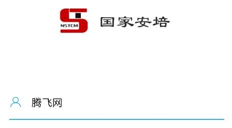 國家安培app官方版