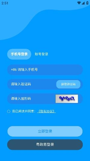 圳應急app安卓版